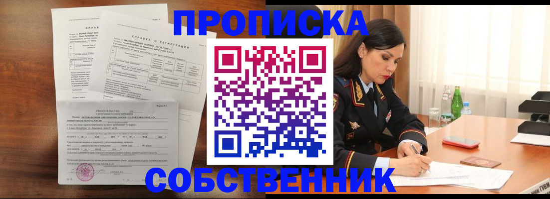временная прописка в Каменск-Уральске