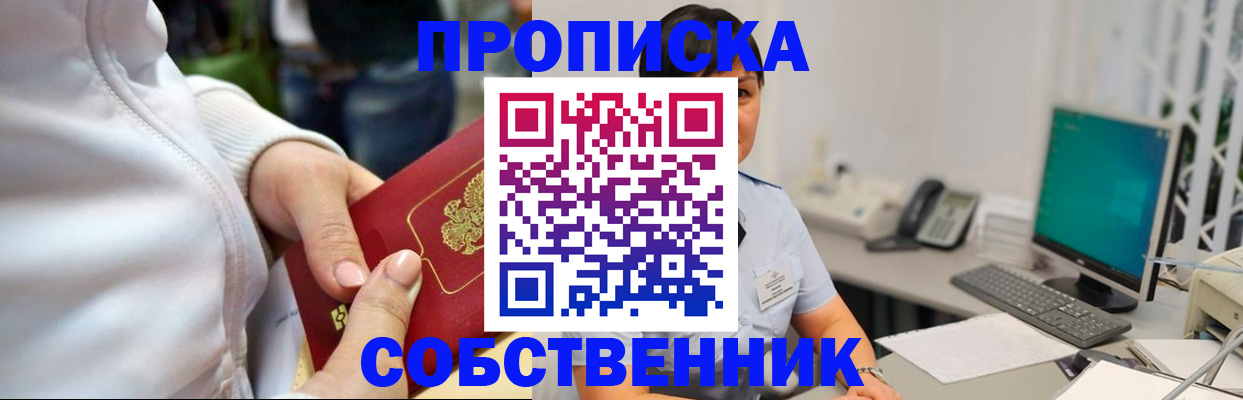 прописка в квартире в Каменск-Уральске