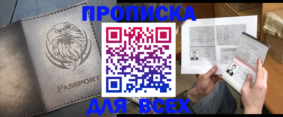 купить прописку в Каменск-Уральске